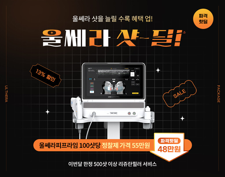 V&MJ피부과,울쎄라, 커스텀울쎄라, 울쎄라시술, 울쎄라전문, 울쎄라리프팅, 울쎄라리프팅시술