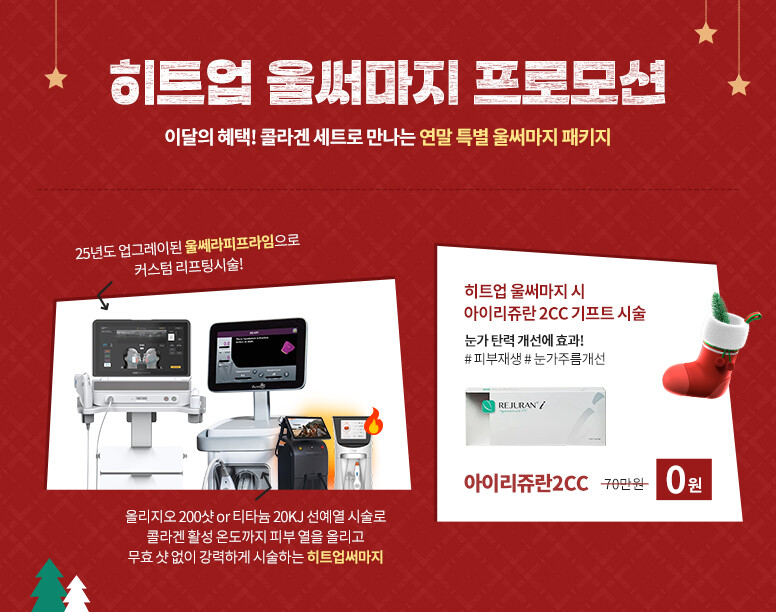 V&MJ피부과,울쎄라, 커스텀울쎄라, 울쎄라시술, 울쎄라전문, 울쎄라리프팅, 울쎄라리프팅시술