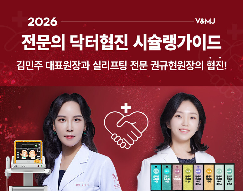 V&MJ피부과,울쎄라, 커스텀울쎄라, 울쎄라시술, 울쎄라전문, 울쎄라리프팅, 울쎄라리프팅시술