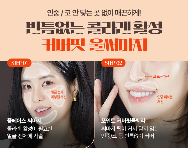 V&MJ피부과,울쎄라, 커스텀울쎄라, 울쎄라시술, 울쎄라전문, 울쎄라리프팅, 울쎄라리프팅시술