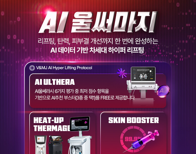 V&MJ피부과,울쎄라, 커스텀울쎄라, 울쎄라시술, 울쎄라전문, 울쎄라리프팅, 울쎄라리프팅시술