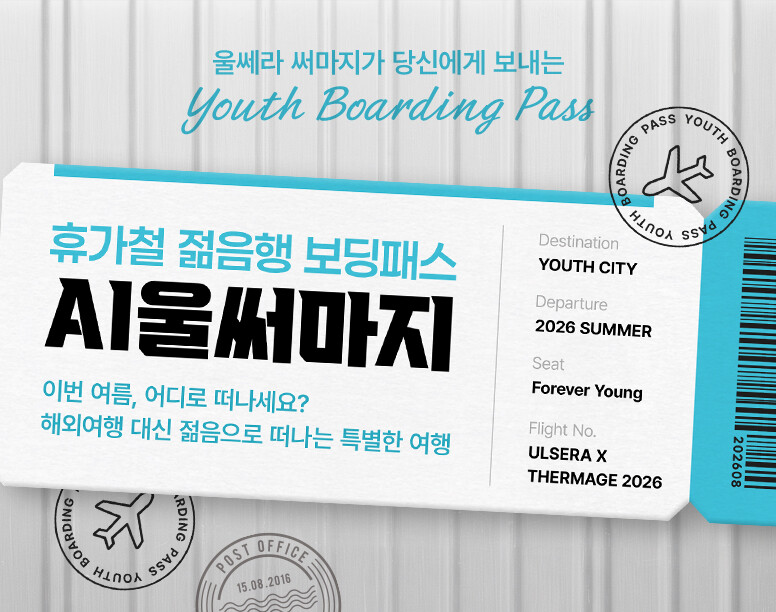 V&MJ피부과,울쎄라, 커스텀울쎄라, 울쎄라시술, 울쎄라전문, 울쎄라리프팅, 울쎄라리프팅시술