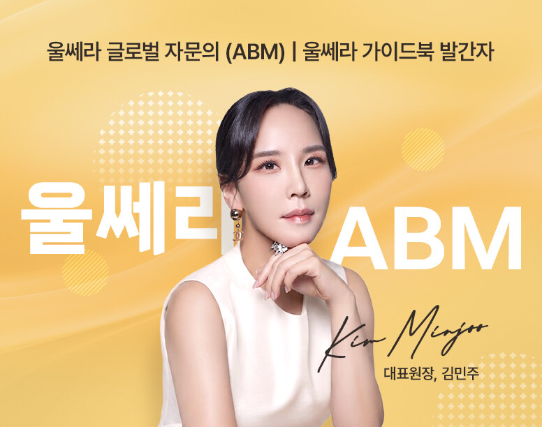 V&MJ피부과,울쎄라, 커스텀울쎄라, 울쎄라시술, 울쎄라전문, 울쎄라리프팅, 울쎄라리프팅시술
