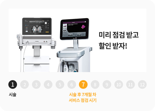 써마지 효과,써마지 효과 무상점검 서비스,울쎄라,써마지