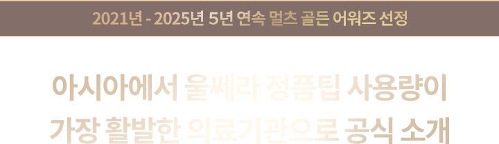강남울쎄라,울쎄라피부과,울쎄라수면마취,울쎄라잘하는곳,압구정울쎄라,써마지울쎄라,울쎄라300샷,울써마지가격,아이써마지가격,아이써마지