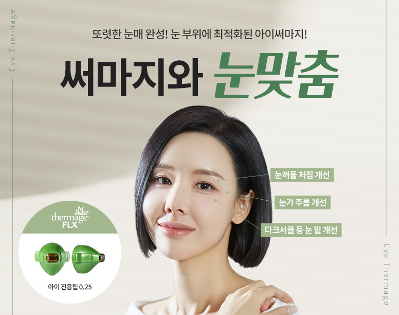 V&MJ피부과,울쎄라, 커스텀울쎄라, 울쎄라시술, 울쎄라전문, 울쎄라리프팅, 울쎄라리프팅시술