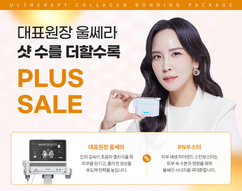 V&MJ피부과,울쎄라, 커스텀울쎄라, 울쎄라시술, 울쎄라전문, 울쎄라리프팅, 울쎄라리프팅시술