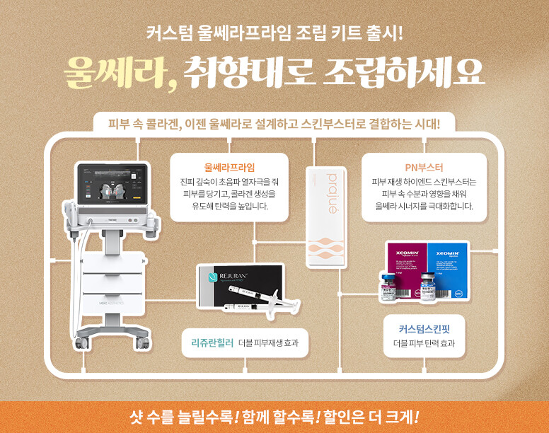 V&MJ피부과,울쎄라, 커스텀울쎄라, 울쎄라시술, 울쎄라전문, 울쎄라리프팅, 울쎄라리프팅시술