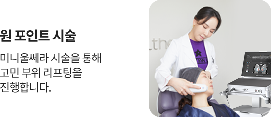 강남역써마지,인모드,울트라스킨,목주름써마지,써마지가격,써마지효과,써마지FLX,써마지시술,신사써마지,써마지200샷