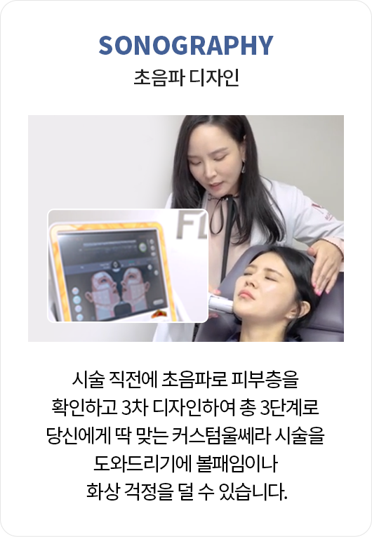 강남역울쎄라,인모드,울트라스킨,목주름울쎄라,써마지가격,써마지효과,써마지FLX,울쎄라시술,신사울쎄라,울쎄라200샷