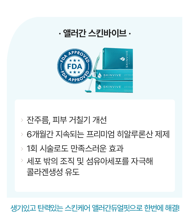 리쥬란힐러효과,스킨보톡스,리쥬메이트,리쥬란HB,쥬베룩,리쥬란HB플러스,리쥬란아이,리주란,리쥬란피부과