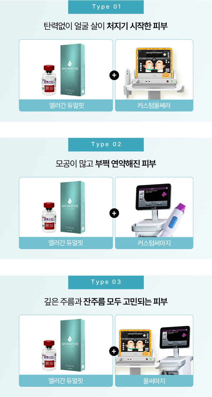 사각턱보톡스효과,미간주름보톡스,보톡스피부과,대웅제약나보타,BOTOX,미간보톡스가격,턱보톡스비용,턱근육보톡스,턱관절보톡스,내성없는보톡스,이마보톡스가격,커스텀울쎄라,울쎄라부작용,울쎄라효과,울쎄라가격,울쎄라통증,울쎄라써마지,울쎄라전후,울쎄라인모드,가정용울쎄라,울쎄라슈링크,울쎄라올리지오