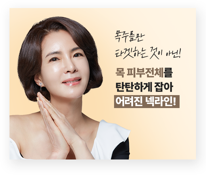3D엑소좀,볼빛주사,레니스나,엑소좀포텐자,포텐자엑소좀,미네랄넥라인부스터,포텐자쥬베룩,홍대쥬베룩,울쎄라토스,아토스레이저,포텐자레이저,강남역쥬베룩,쥬베룩흉터,압구정쥬베룩
